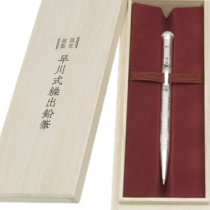 楽天市場】早川式操出鉛筆 限定複製 シャープペンシル 0.5mm 桐箱