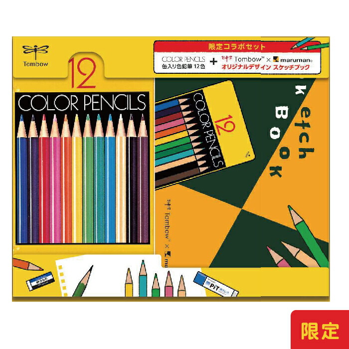 楽天市場】トンボ 色鉛筆 12色 スケッチブック スターターセット 限定