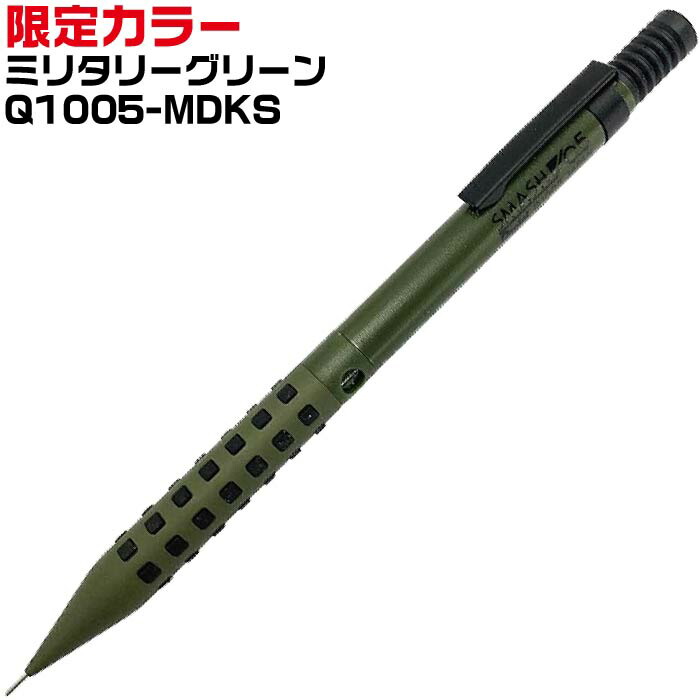 シャープペン スマッシュ 限定色」の人気商品一覧 | 安い商品を通販