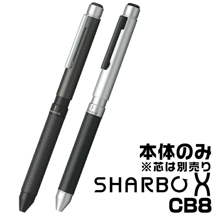 楽天市場】ゼブラ シャーボX CB8 [本体のみ] 多機能ボールペン SB23