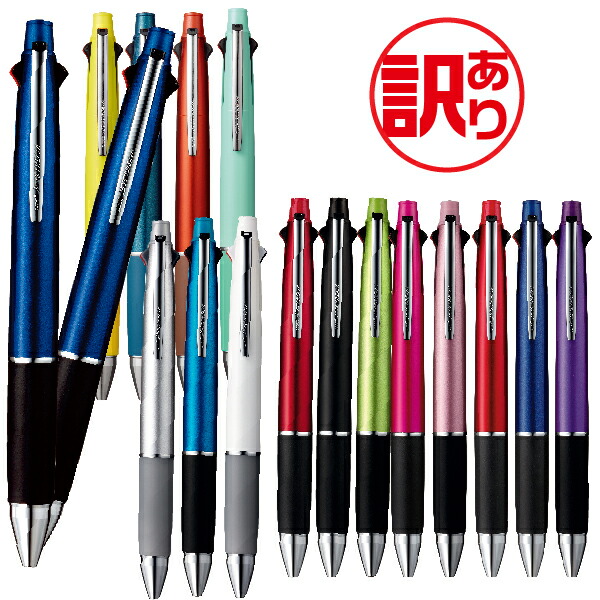 楽天市場】[訳アリ] ボールペン ジェットストリーム 4&1 0.38mm 0.5mm