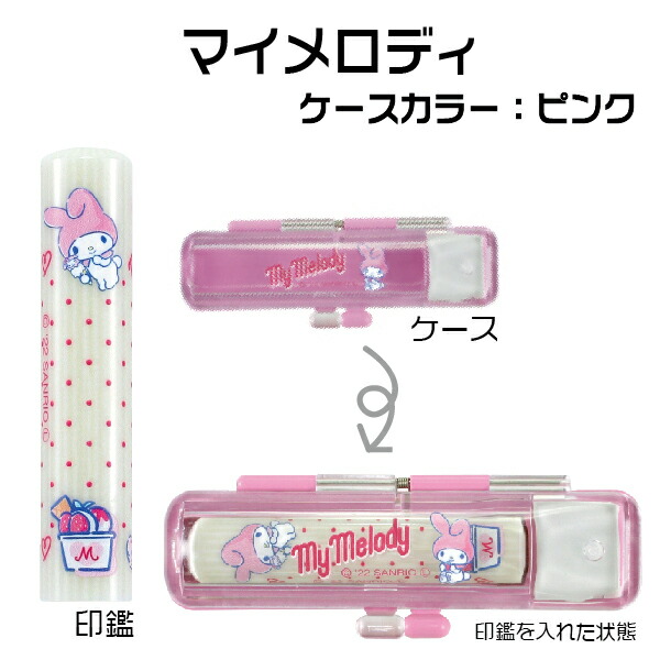 楽天市場】サンリオキャラクターズ 印鑑セット メールパック キティ