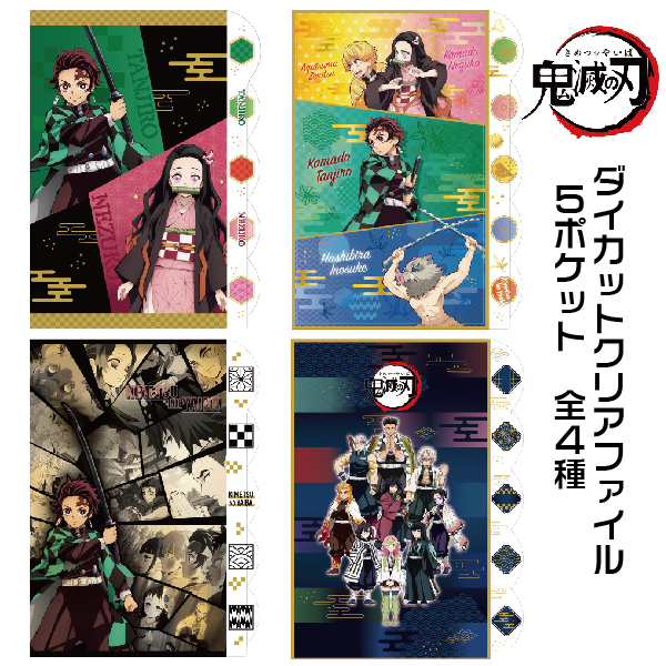 鬼滅の刃 Abematv限定サイン入りクリアファイル 鬼滅の刃 Abematv限定