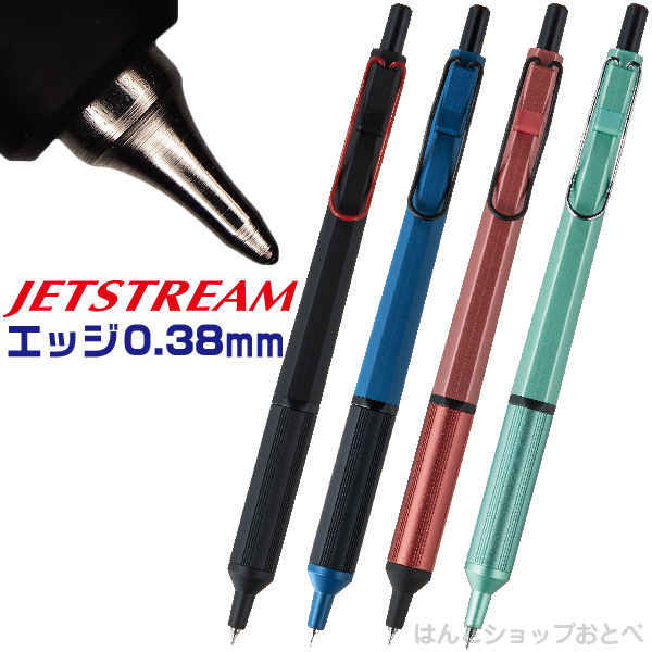 楽天市場】ジェットストリーム エッジ EDGE 0.38mm ボールペン 三菱
