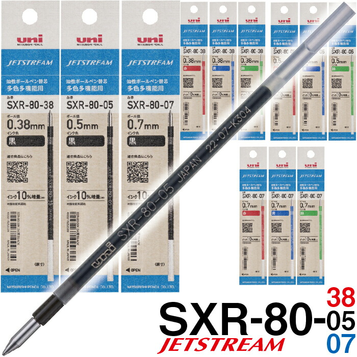 楽天市場】ジェットストリーム 替え芯 多色多機能用 SXR-80 1本