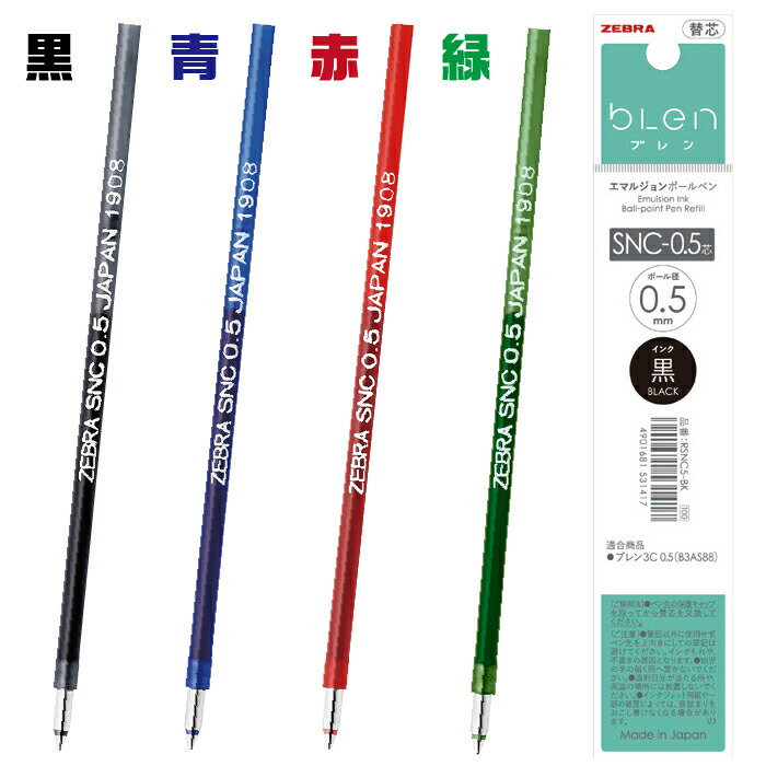 楽天市場】ゼブラ ボールペン替芯 SNC 10本セット 単色 ブレン4+S 0.5