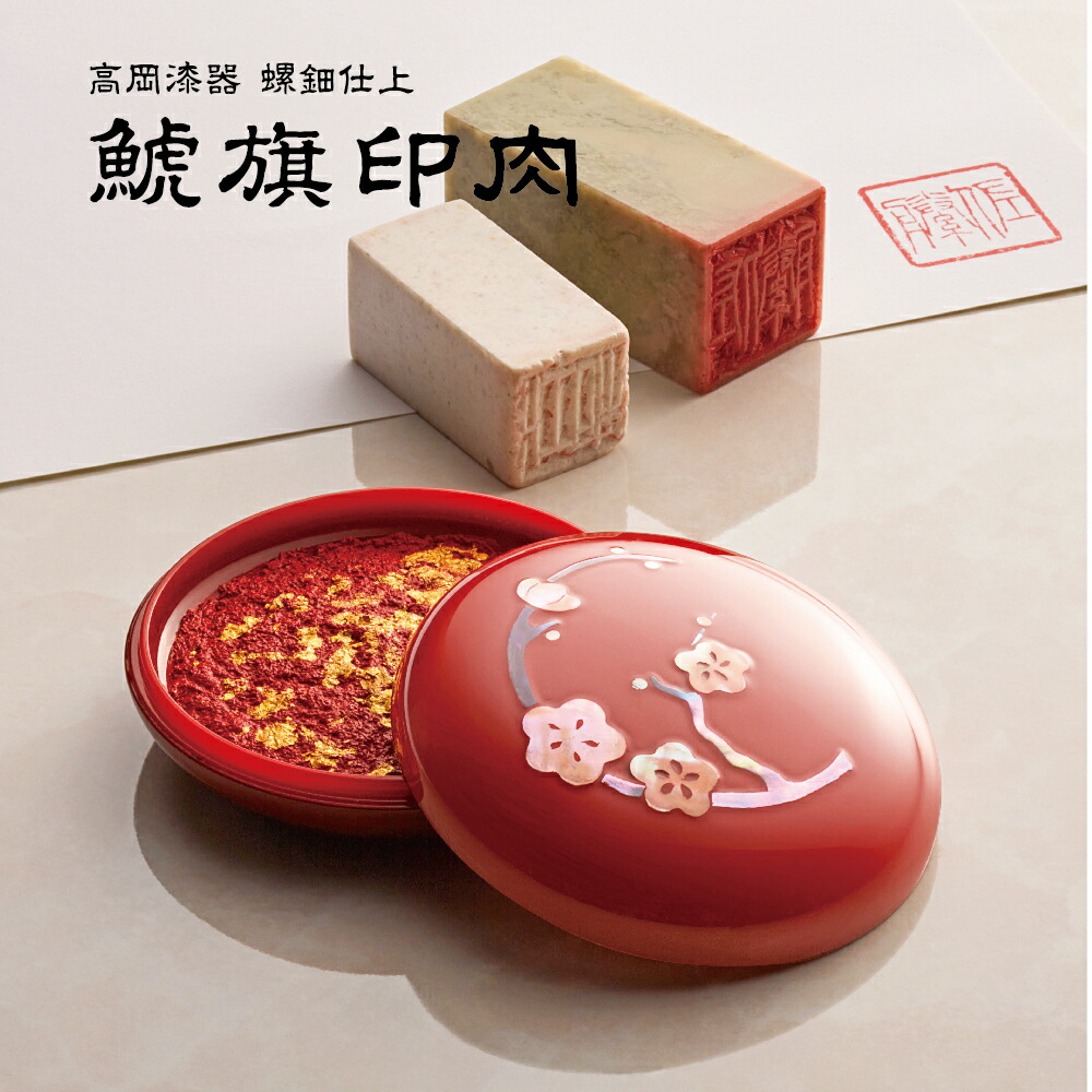 楽天市場】鯱旗印肉 高岡漆器 螺鈿仕上げ 練朱肉 シャチハタ MNUK-50A