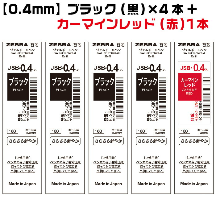 楽天市場】[選べる5本セット] ゼブラ シャーボX 替芯 JSB芯 ジェル芯