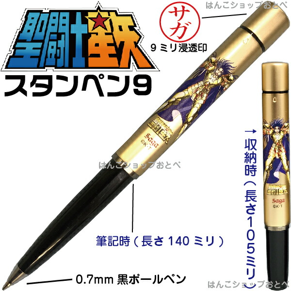 楽天市場】聖闘士星矢 黄金聖闘士 スタンペン9 全12種 黄道十二宮フル