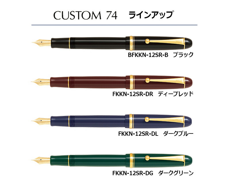 楽天市場】【PILOT】パイロット カスタム74 万年筆 FKKN-12SR 全8