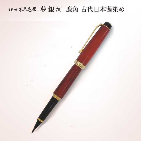 書道セット「夢銀河」 墨2本＋万年筆 木箱入り 高級書道具 【呉竹