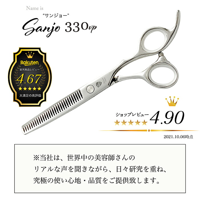 楽天市場】自宅でもプロ仕上げ 失敗しない スキバサミ Sanjo330vp