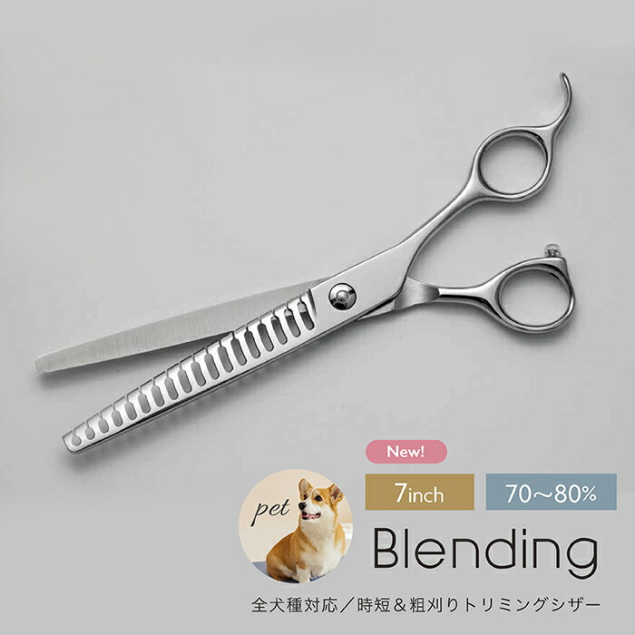 楽天市場】【ペット トリミング スキバサミ】送料無料 完全プロ用7