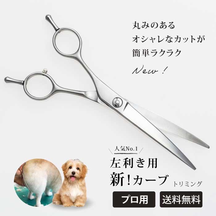 Bee トリミングハサミ 左利き用 3本セット トリミングシザーセット