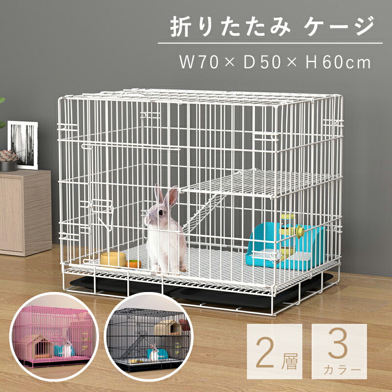楽天市場】うさぎ ケージ 兎 ケージ 2層 屋根付き 脱走防止 ロック付き
