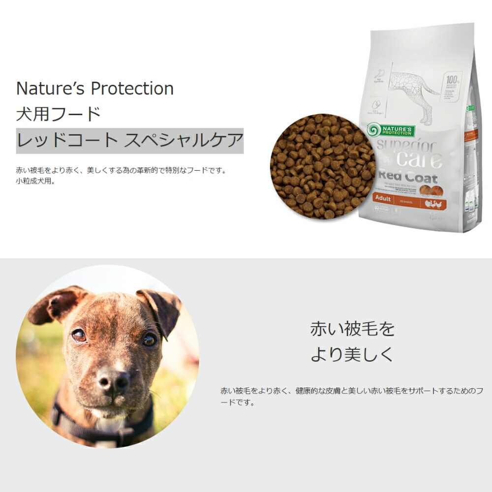 楽天市場】ネイチャーズプロテクション レッドコート ラム アダルト