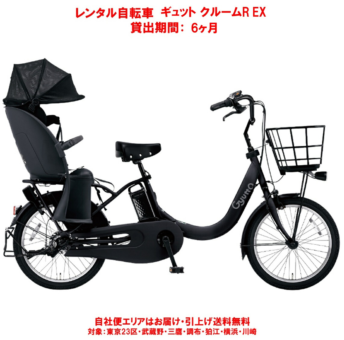 楽天市場】レンタル 6ヶ月 電動自転車 子供乗せ パナソニック ギュッ