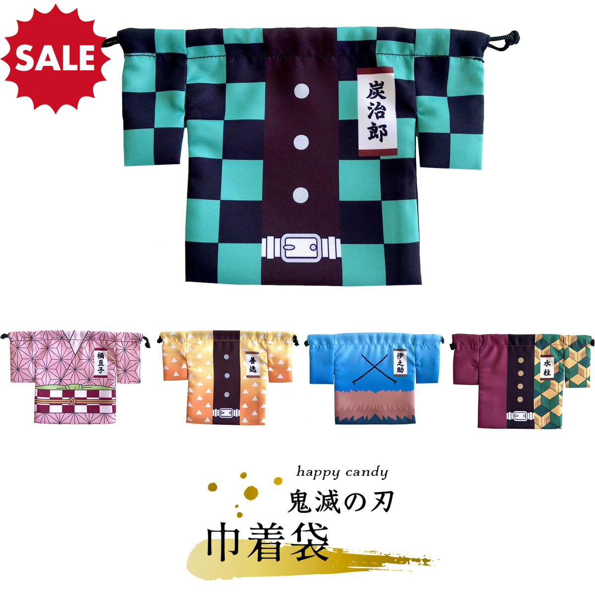 楽天市場】在庫処分価格☆無くなり次第終了☆鬼滅の刃 羽織風 巾着