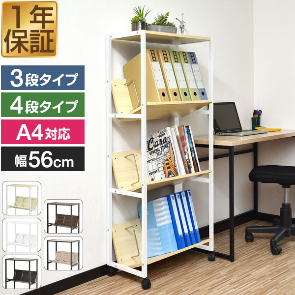 ファイルワゴン・ファイルラック・ワゴンラックの通販 ｜ オフィス家具