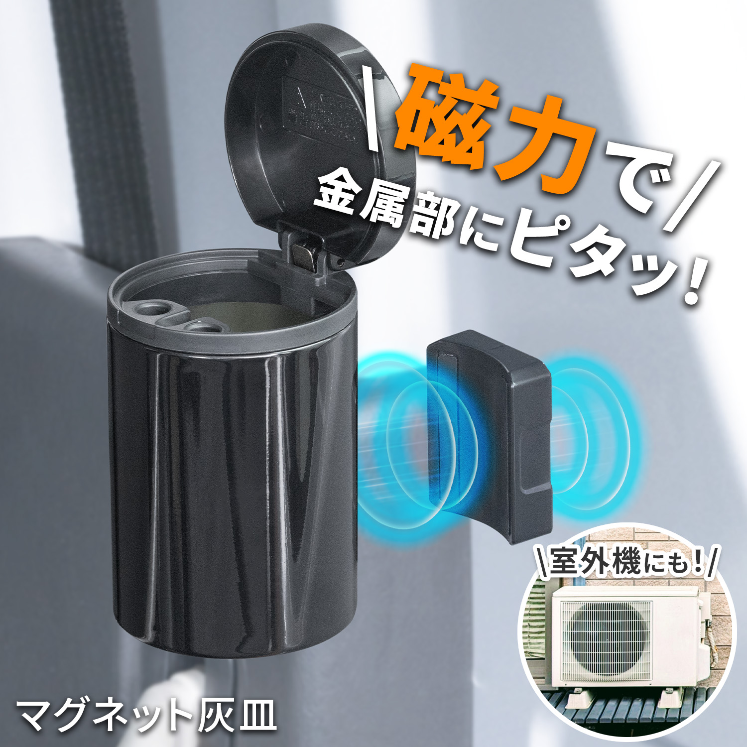 楽天市場】車内用品 灰皿 どこでもマグネットボトル アッシュ WA131