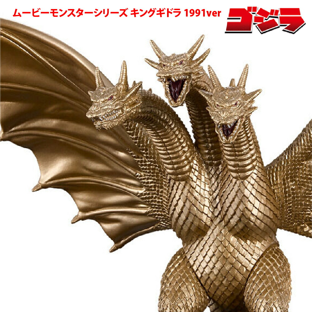 キングギドラ タグ付ソフビ ゴジラ シリーズ バンダイ ムービー