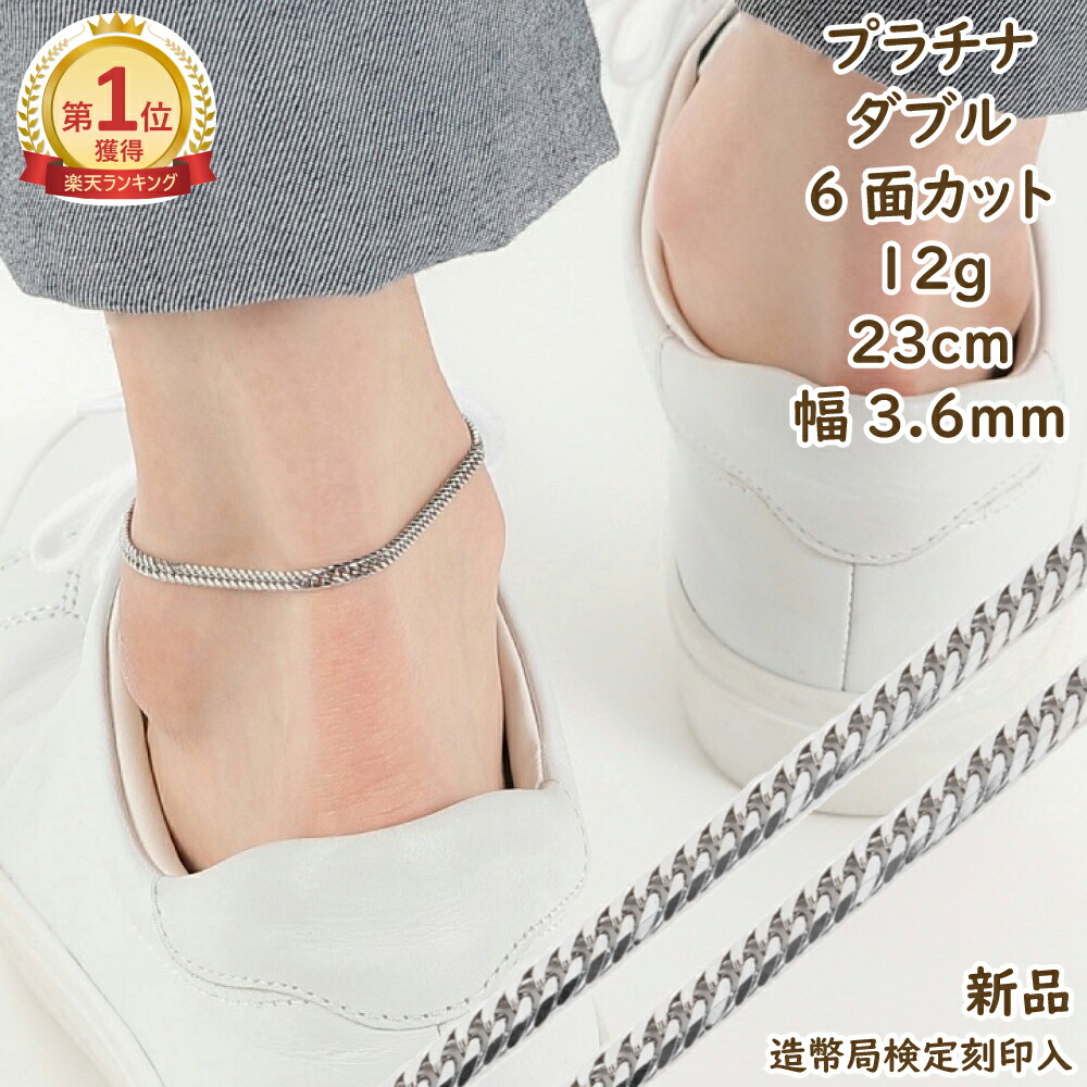 楽天市場】＼楽天ランキング1位／ プラチナ 喜平アンクレット 6面