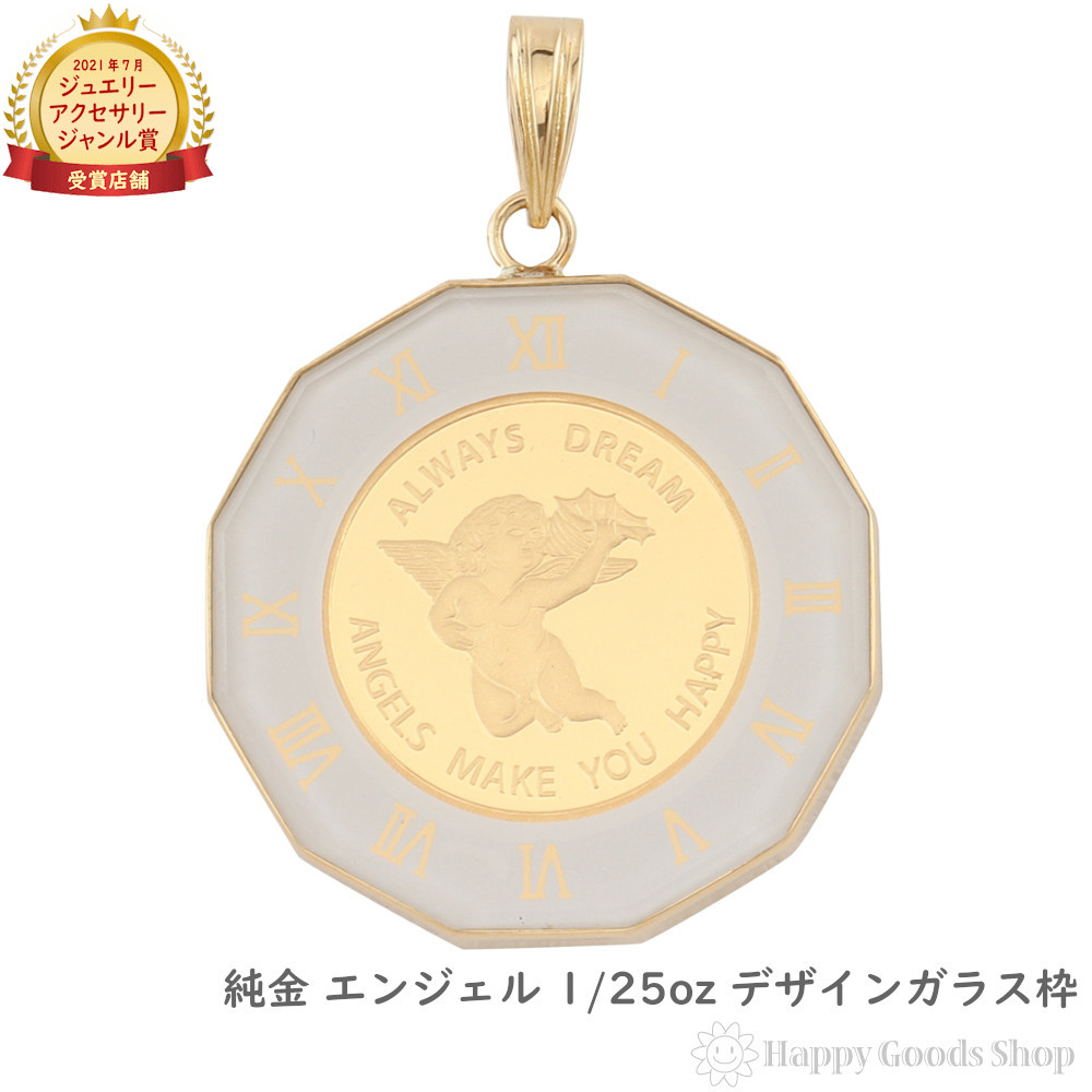 楽天市場】【在庫限り】 純金 エンジェル 1/25oz 金貨 ペンダント