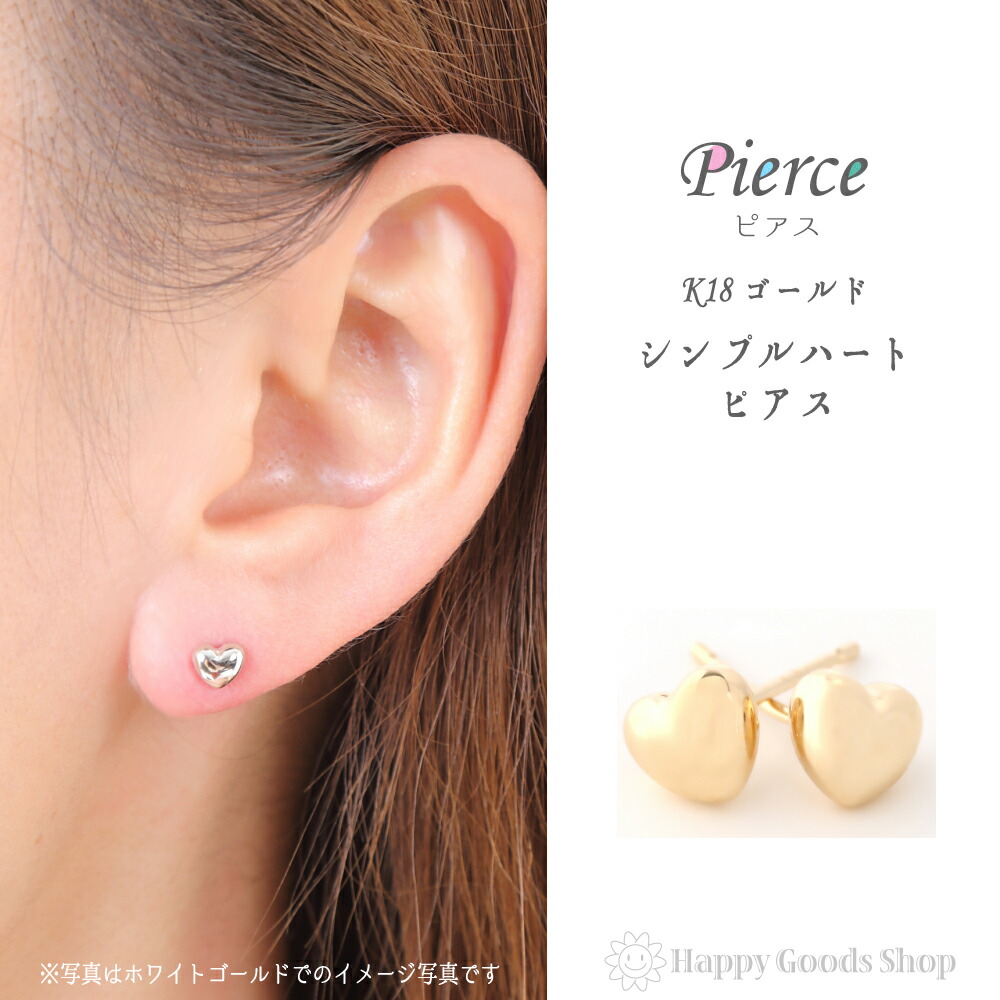楽天市場】18金 K18 ピアス ハート ぷっくり シンプル レディース