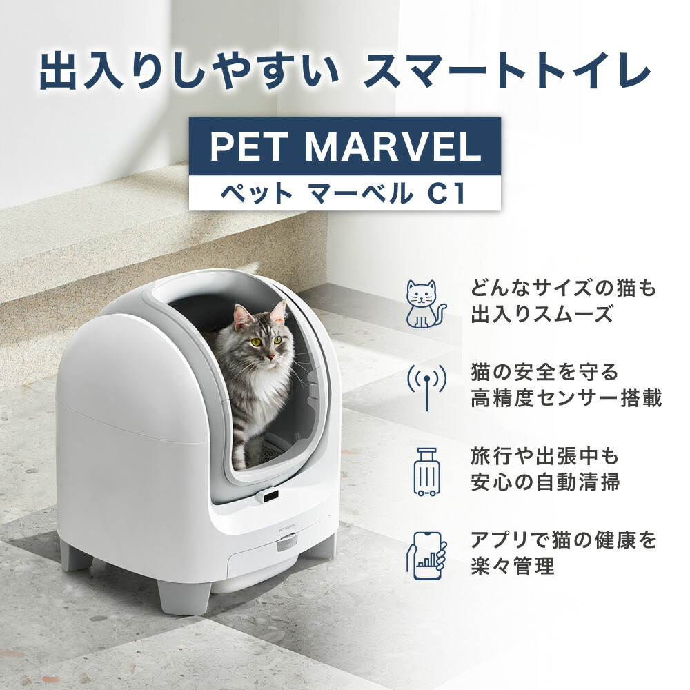 楽天市場】[楽天1位] 2025年新発売 自動猫トイレ PET MARVEL C1 猫