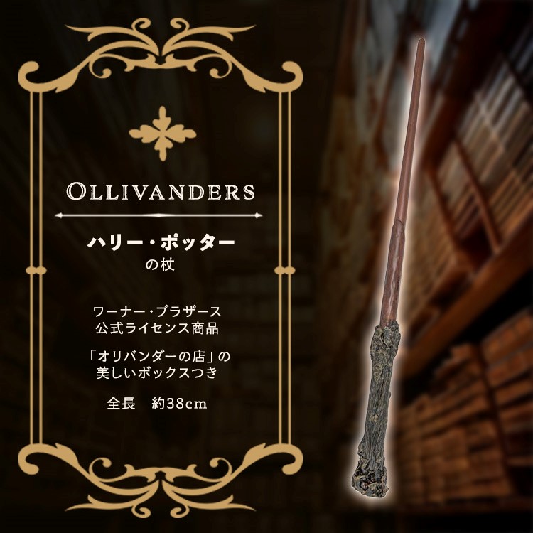 楽天市場】【洋書フェア】ハリー・ポッターの杖 オリバンダーの店の