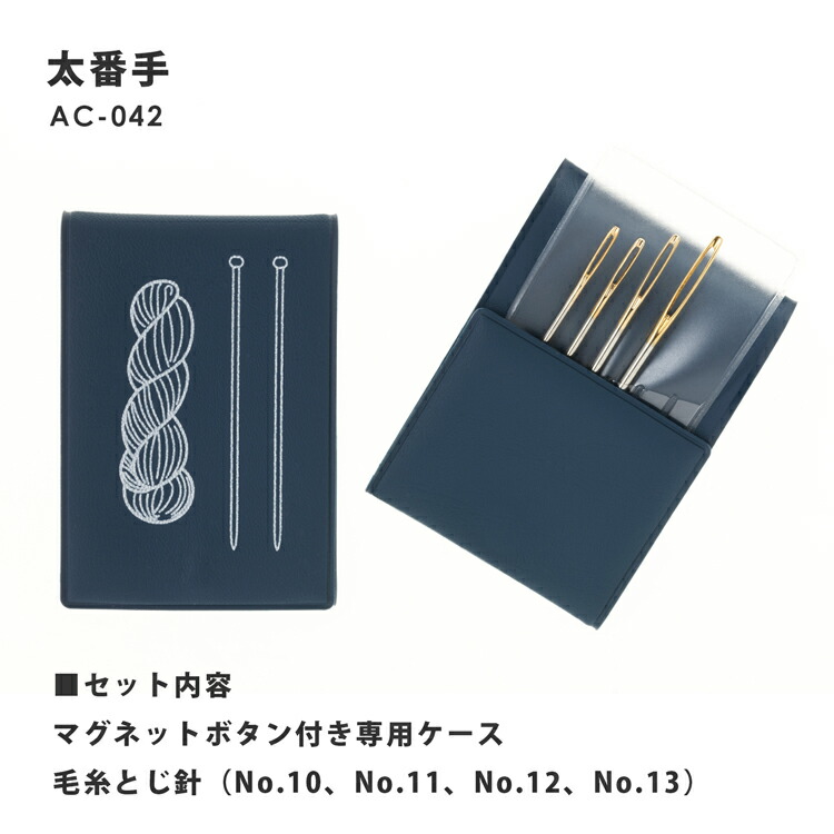 楽天市場】Tulip チューリップ 毛糸とじ針 アソートセット 太番手 細