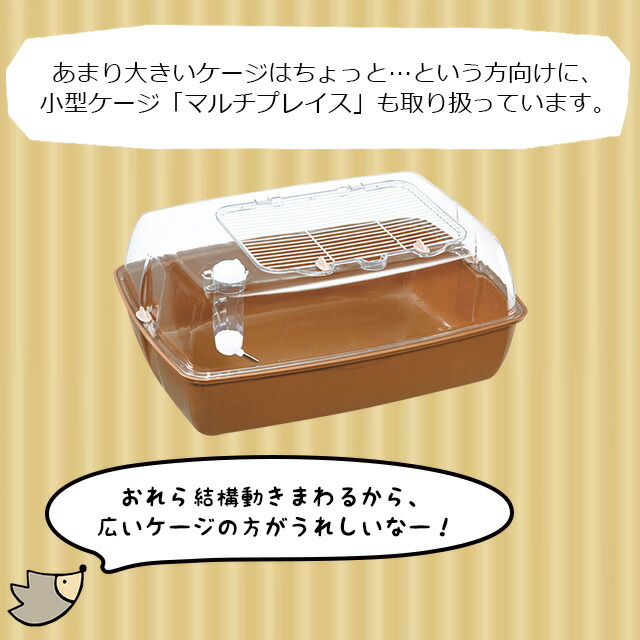 楽天市場】ハリネズミ専用大型ケージ マルカン CASA マルチケージ690