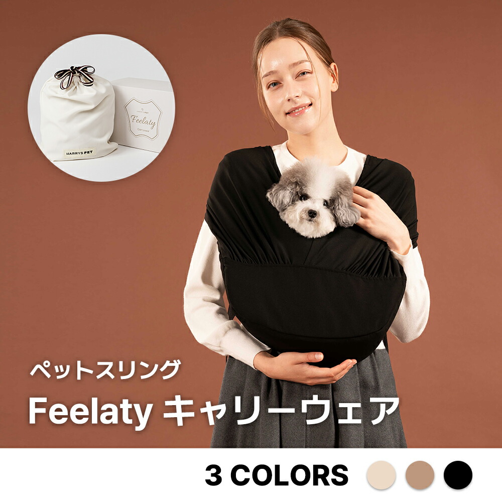 楽天市場】ペットスリング 【キャリーウェア Feelaty フィラティ