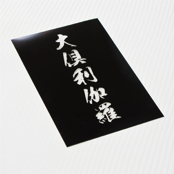 楽天市場】ペンライト 用 シート ブラックタイプ 【 オーダーメイド