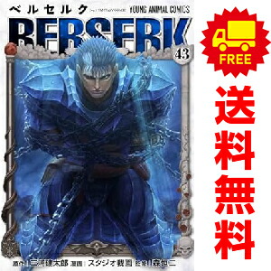 ベルセルク 1-43巻 新品あり BERSERK 全巻 新品 / ベルセルク [新表紙