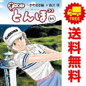オーイ！とんぼ 1巻〜52巻セット オーイ!とんぼ コミック 1-52巻セット
