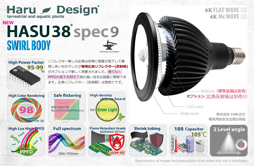楽天市場】HaruDesign 植物育成ライト HASU38 spec9 6K 白色系