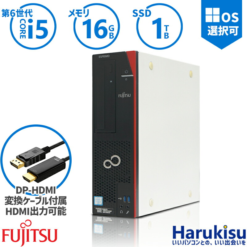 Fujitsu ESPRIMO D586/PX デスクトップPC 楽天市場】【☆最大100%ﾎﾟｲﾝﾄ