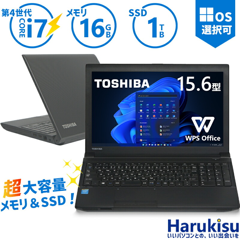 東芝ノートパソコン core i7 大容量 最安値 office 付き i7 SSDで快適