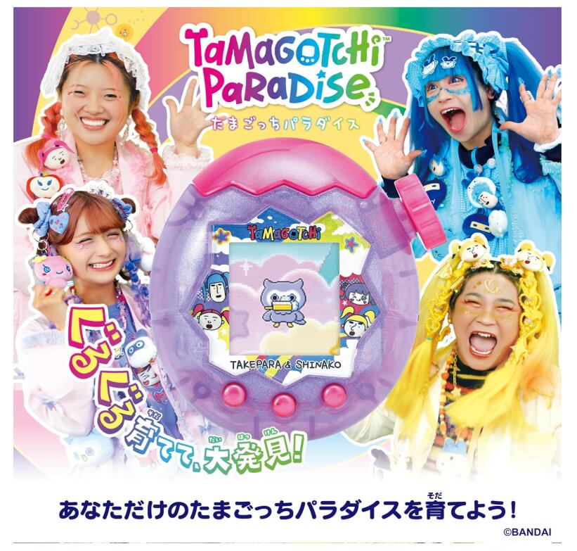 楽天市場】【11月下旬発売】Tamagotchi Paradise - Purple Sky 竹下