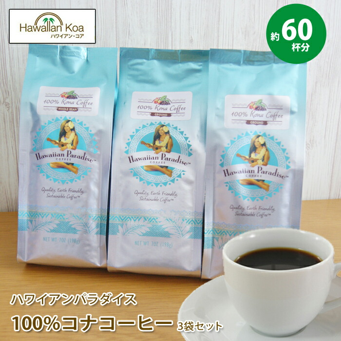 コナコーヒー100%セット