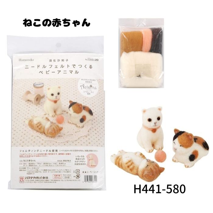 楽天市場】ニードルフェルトキット ねこの赤ちゃん ニードルフェルトで