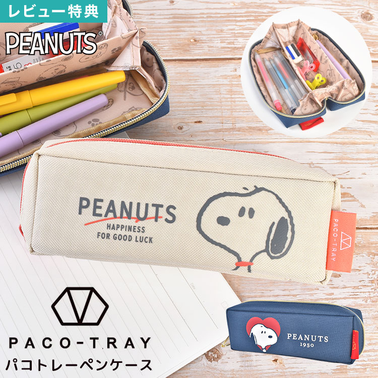 楽天市場】パコトレーペンケース スヌーピー SNOOPY PACO-TRAY トレー