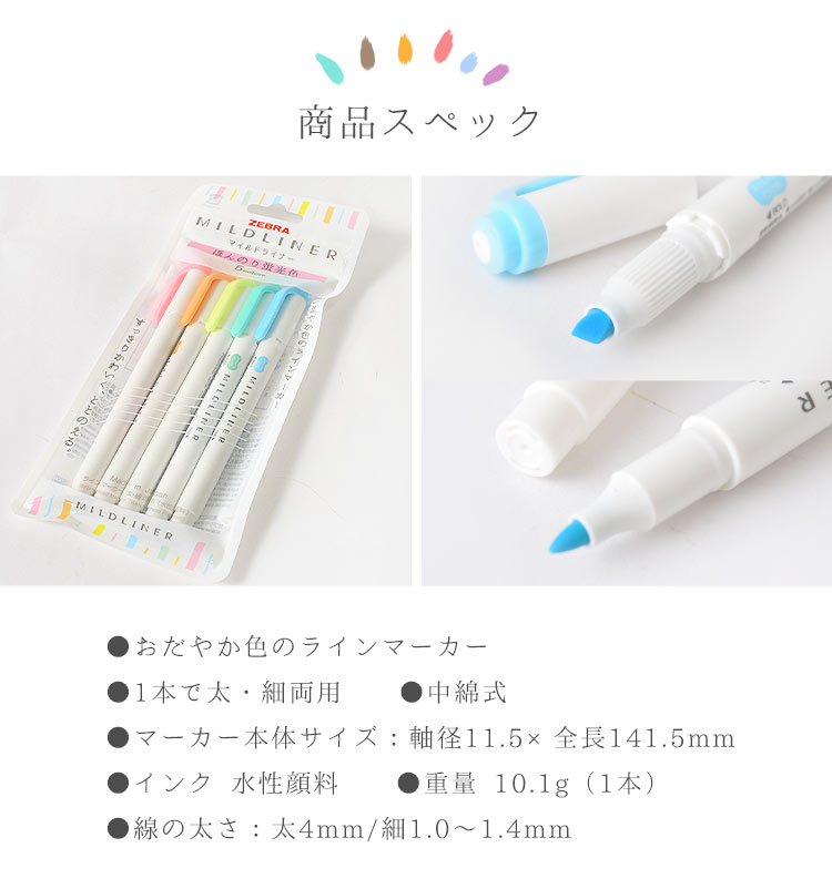 楽天市場】マイルドライナー 5色セット ゼブラ 蛍光ペン カラーペン