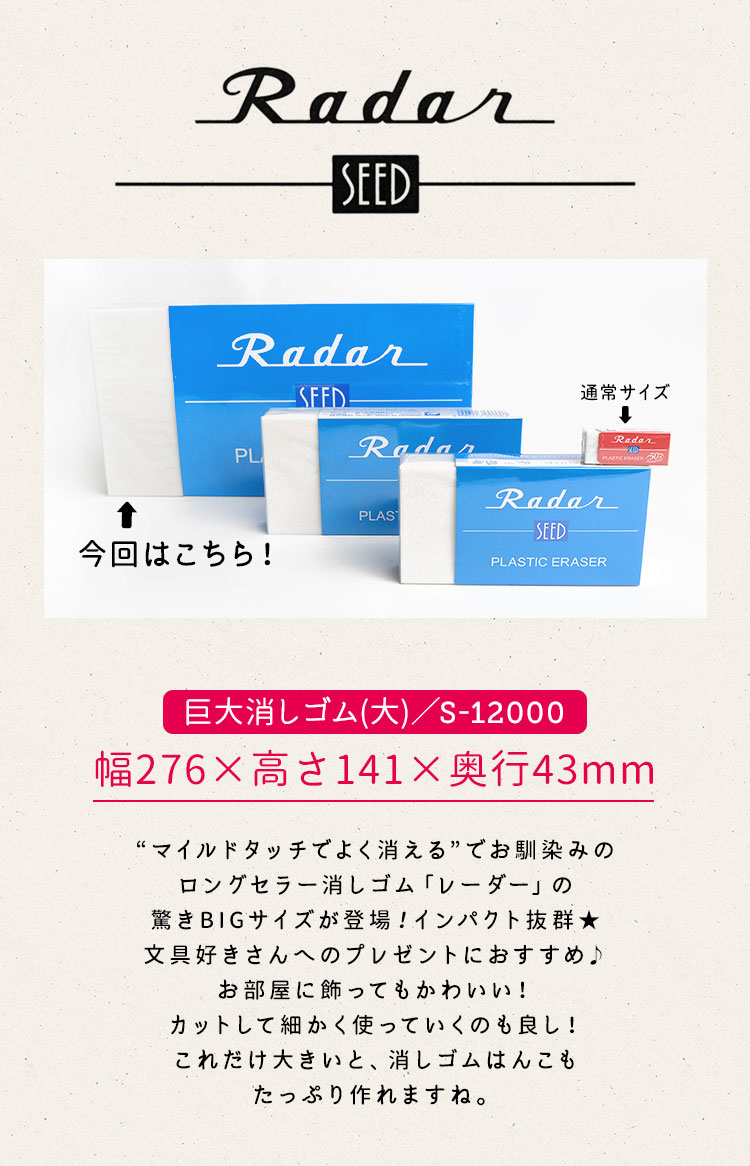 楽天市場】【特典あり】消しゴム Radar 大きい 消しごむ レーダー S