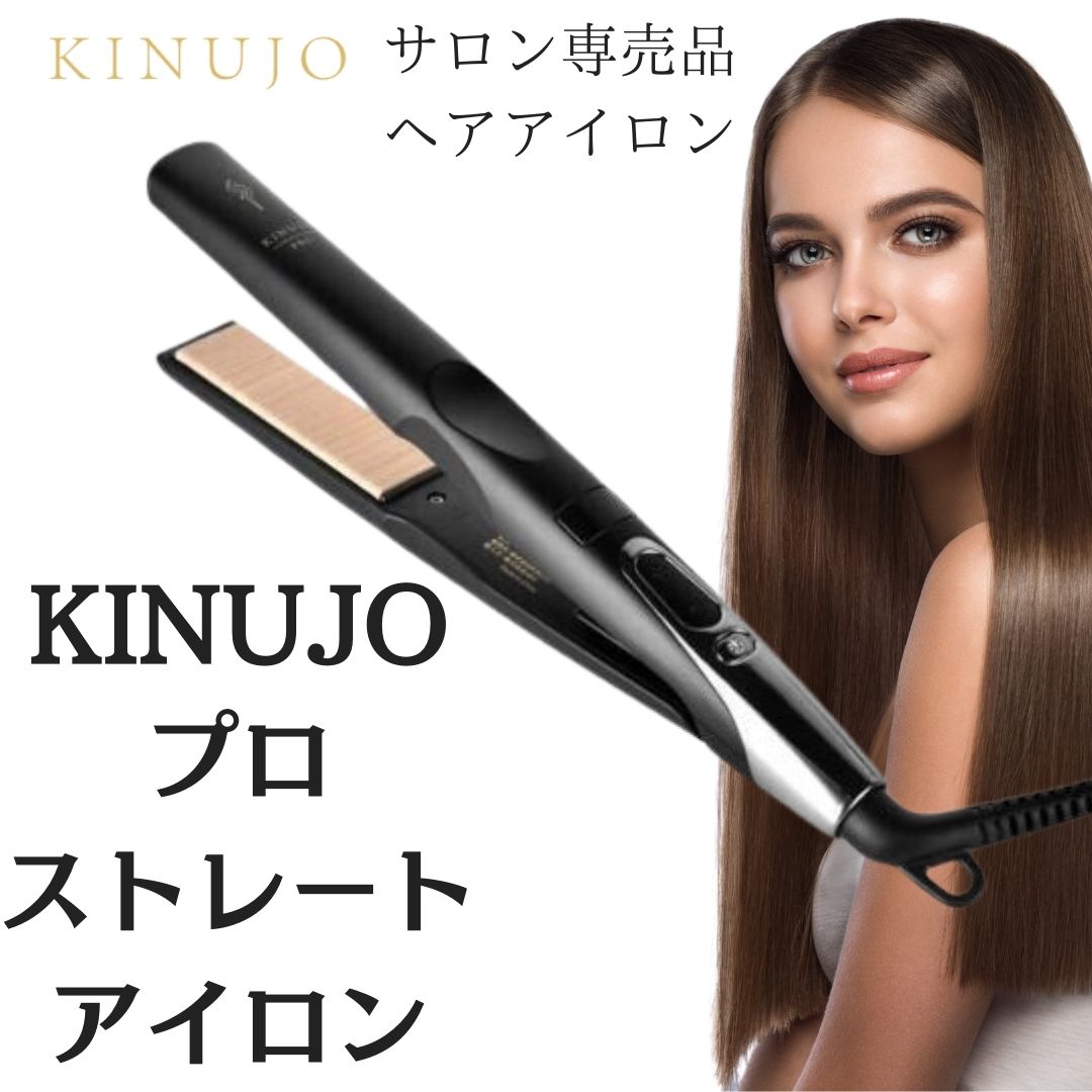 絹女ストレートアイロン