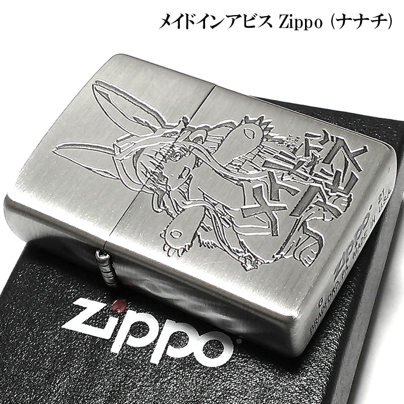 楽天市場】ZIPPO ライター アニメ メイドインアビス ナナチ 可愛い