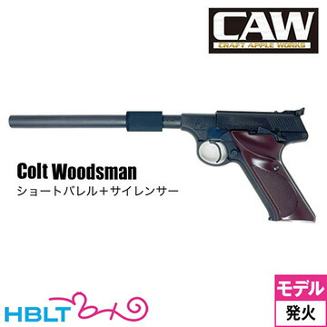 楽天市場】CAW コルト ウッズマン ショートバレルカスタム スリム