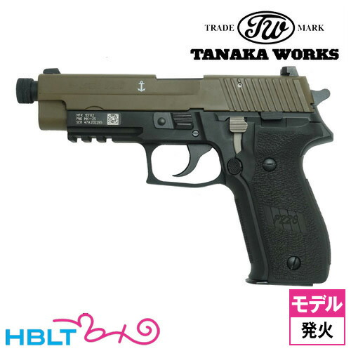 モデルガン】TANAKA SIG P228 EVO2 frame HW