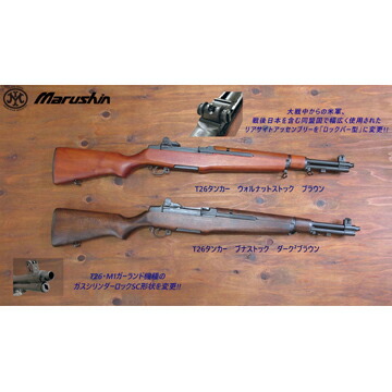 楽天市場】マルシン T26 タンカー ブナストック ダーク2ブラウン（ガス